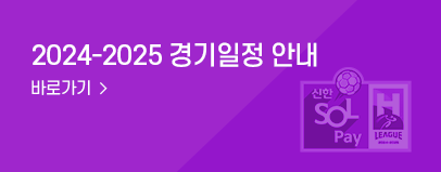 2024-2025 경기일정 안내