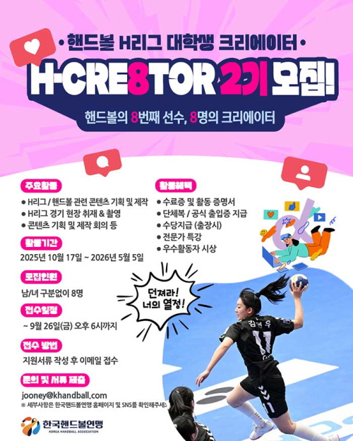 대학생 크리에이터 (H-CRE8TOR) 2기 모집