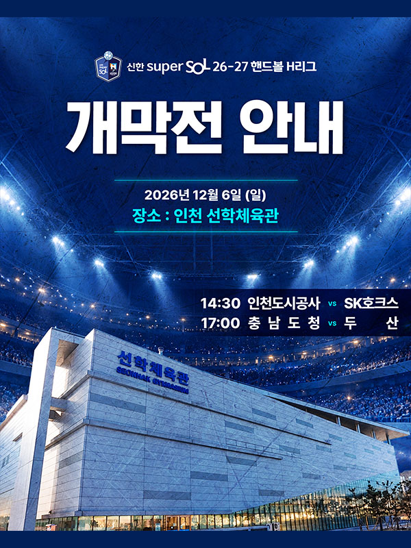 개막전 안내
