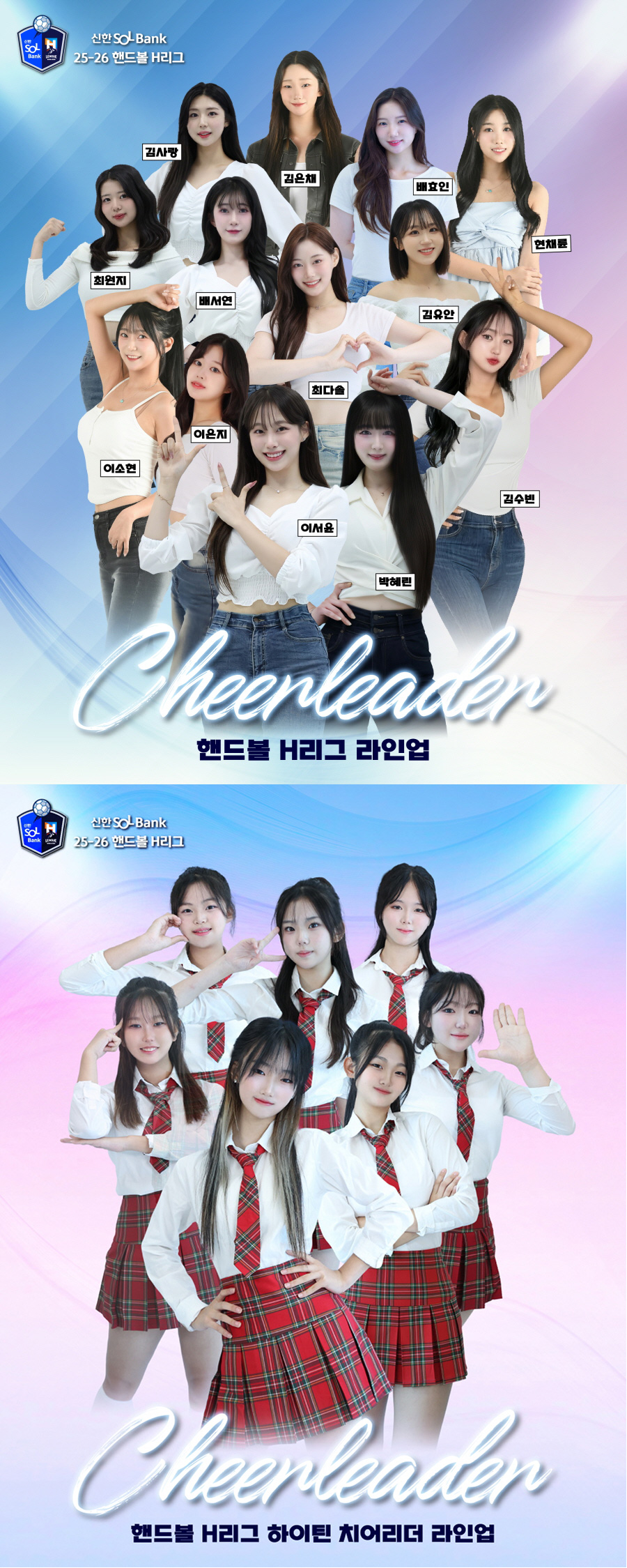 h리그 치어리더