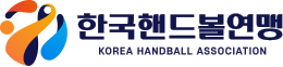 한국핸드볼연맹