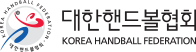 대한핸드볼협회 로고